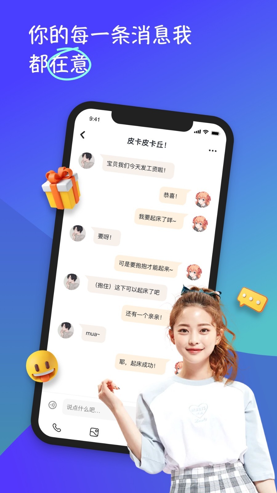 小恋语app