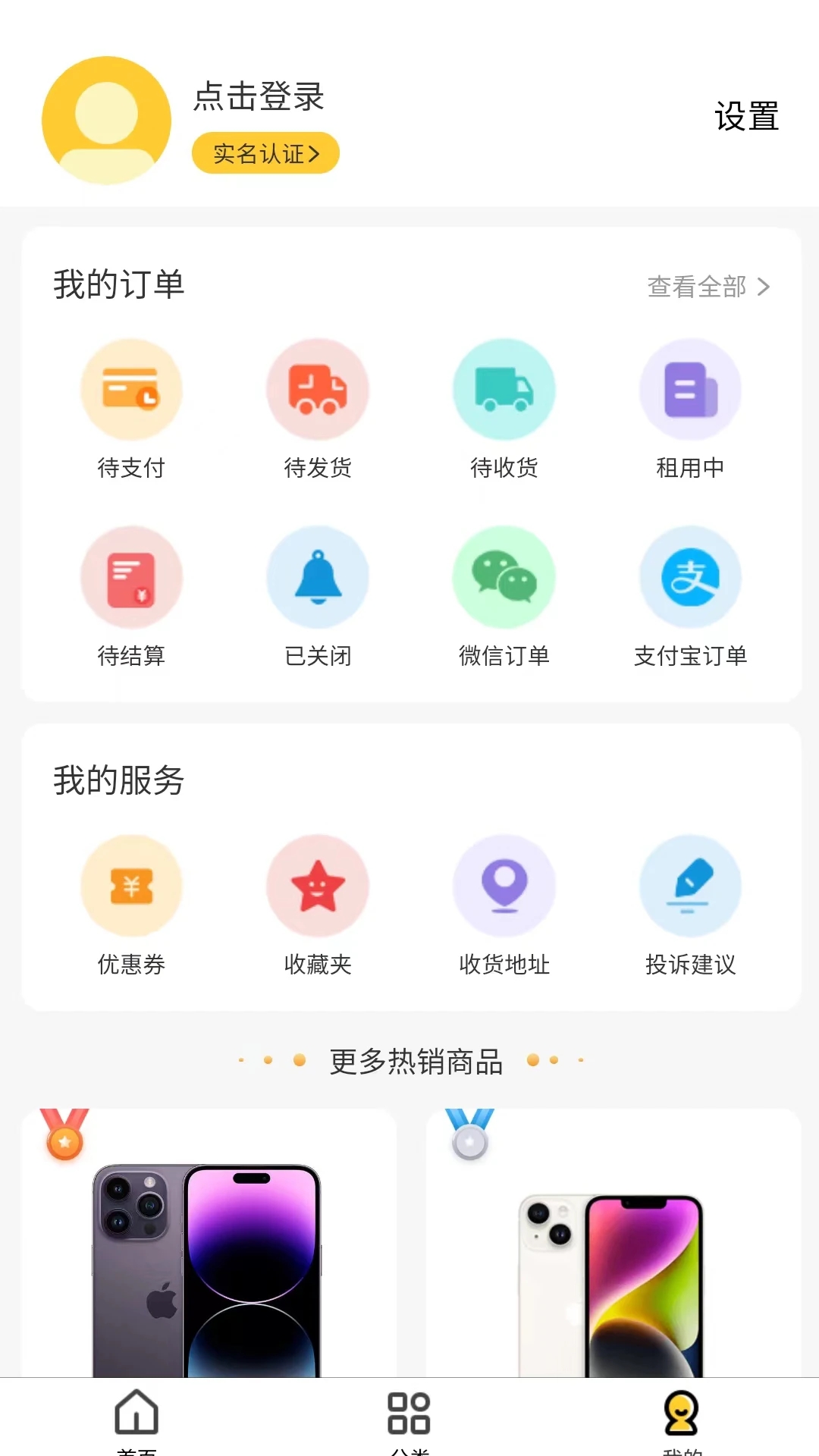 米租租物 截图3