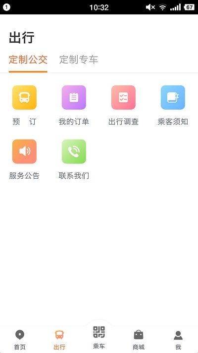 智能公交武汉app