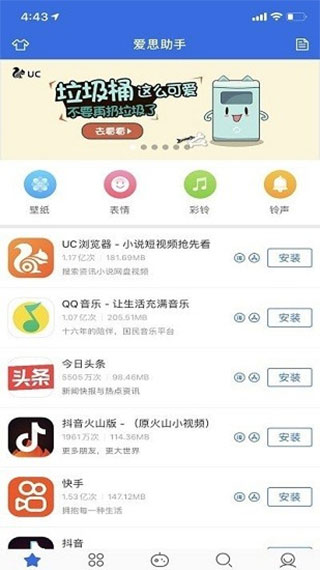 爱思助手盒子app