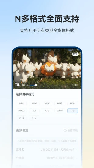 格式工厂app