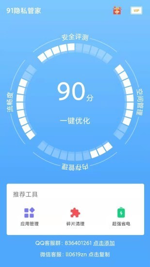 91隐私管家最新版