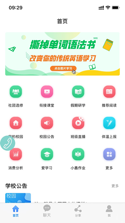 鑫考云校园app