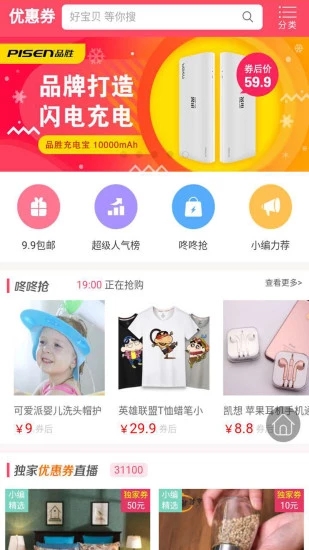 省钱优惠券app 截图4