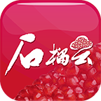 石榴云app  v4.3.6
