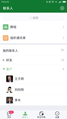 密令 截图3