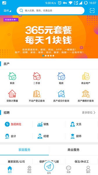 温都通app