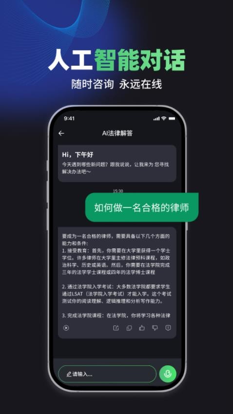 嗨小律app 截图4