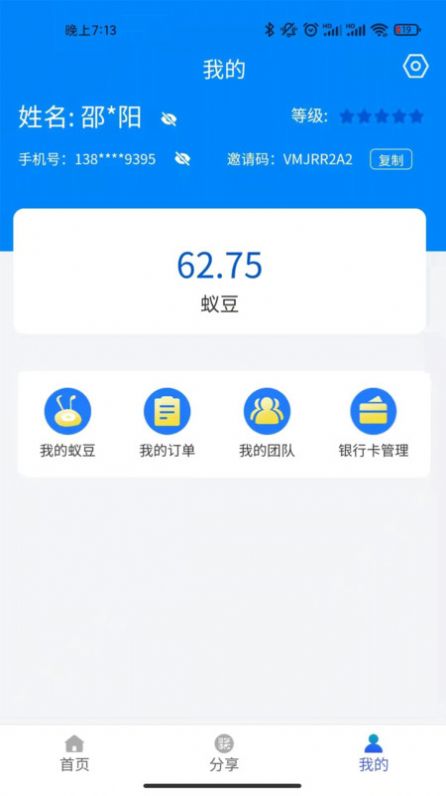 蚁城APP 截图2