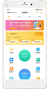 驾考全面通 截图1