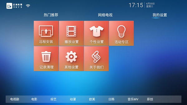 云海影视电视apk