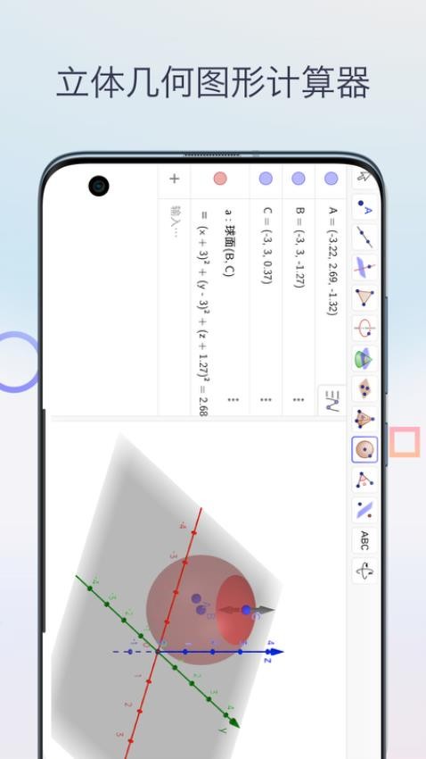 几何图形计算器安卓版