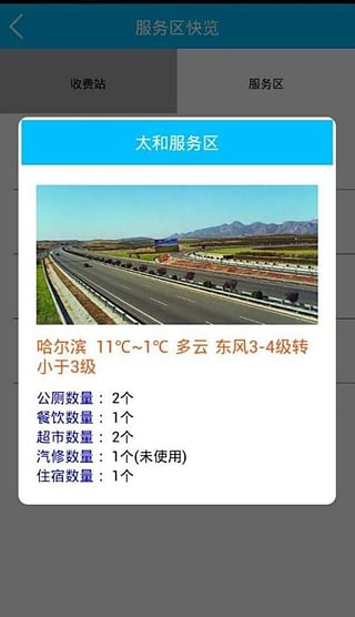 黑龙江高速通 截图3