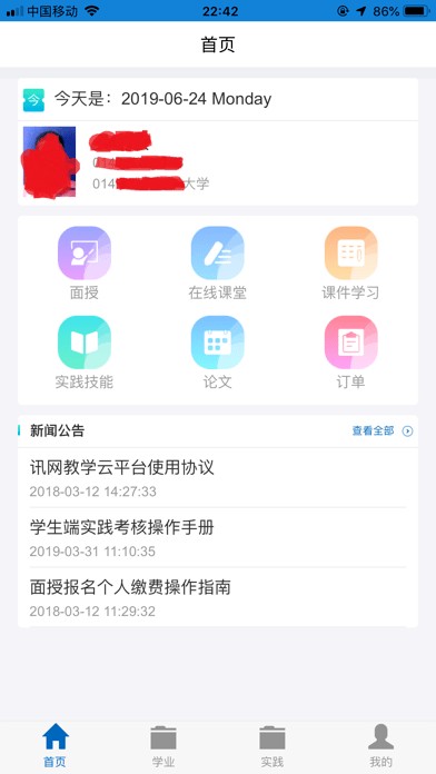 讯网教学云平台app