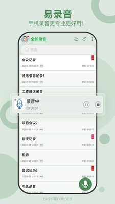 易录音