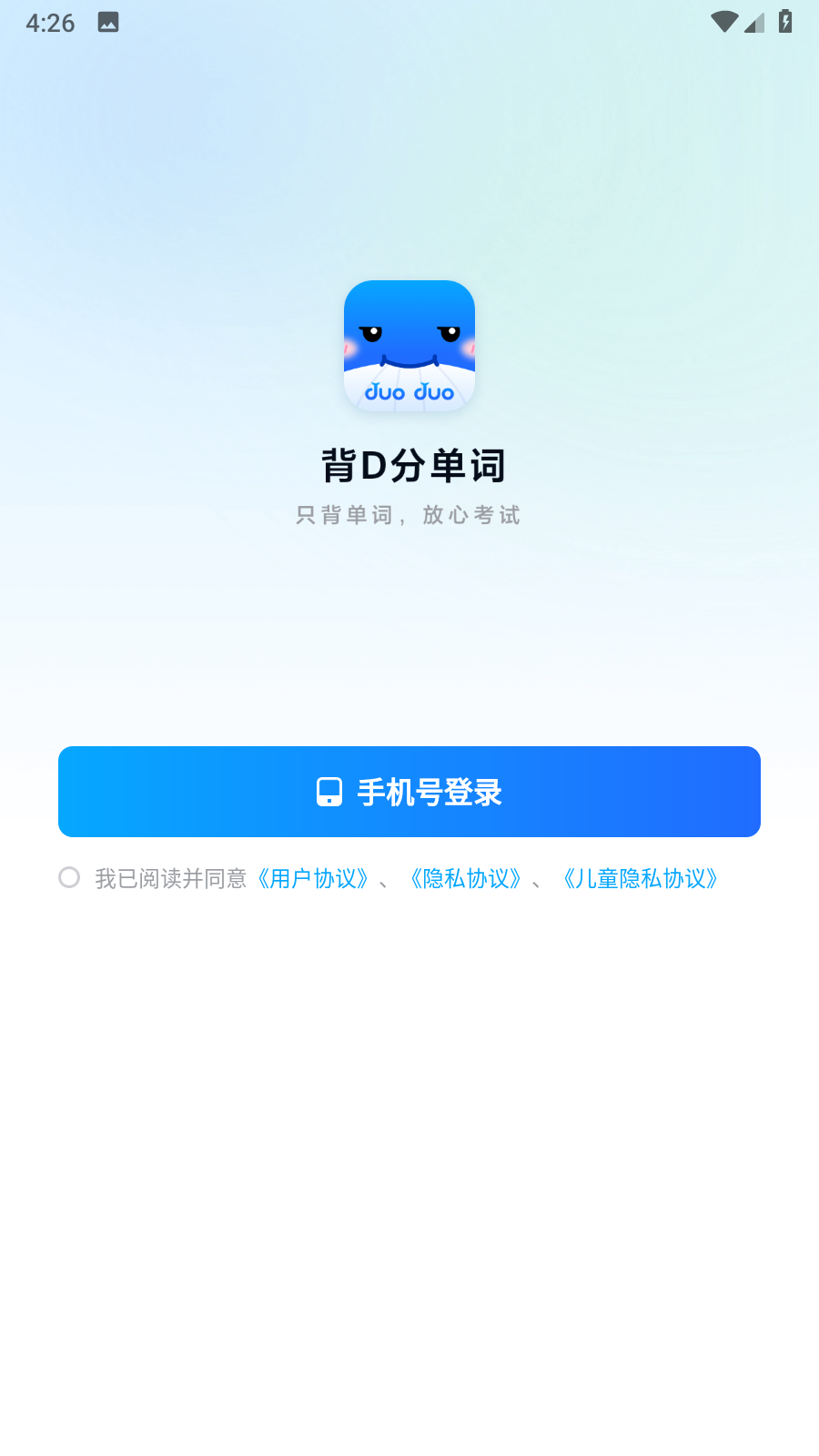 背D分单词 截图2