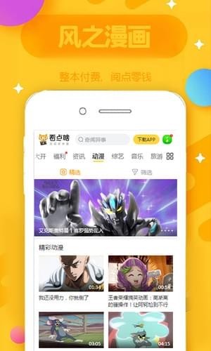 风之漫画网 截图3