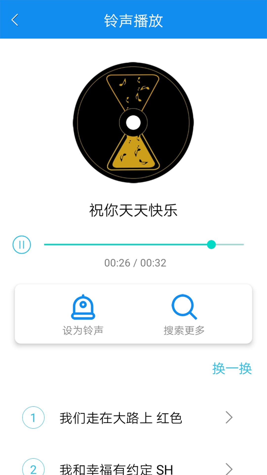 手机铃声王 截图1