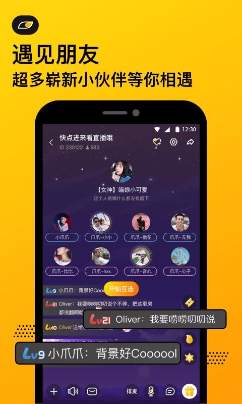 爪爪语音连麦app