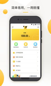 小黄狗回收员 截图4