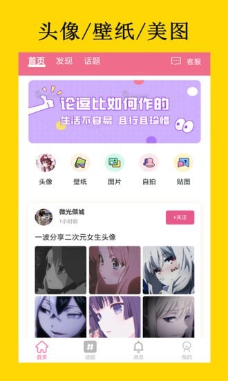 二次元图片素材app