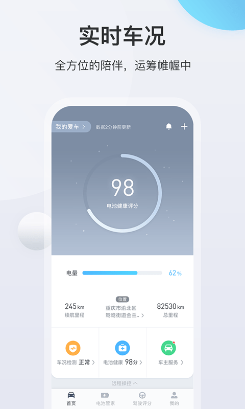 智慧云控EV 截图1