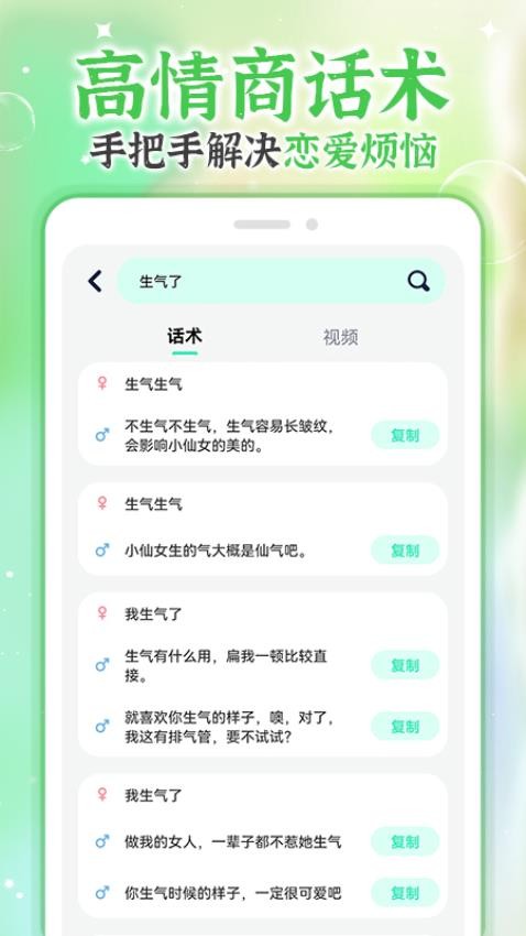 微情话app2024 截图1