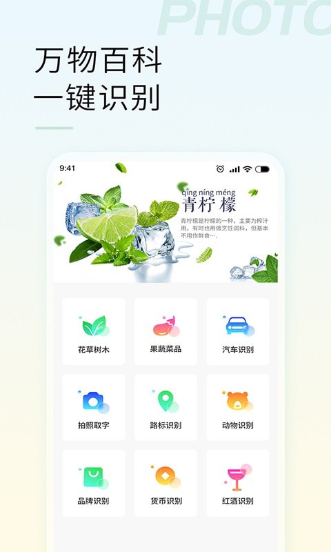 智能拍照识物 截图1