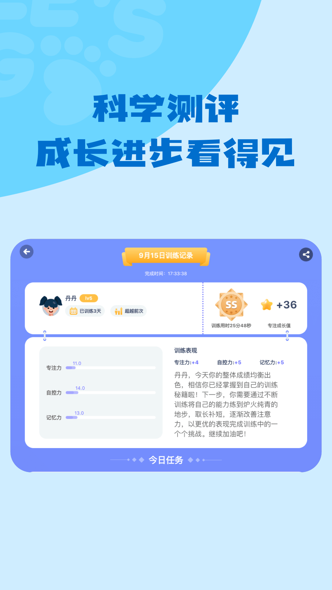 小步专注力app