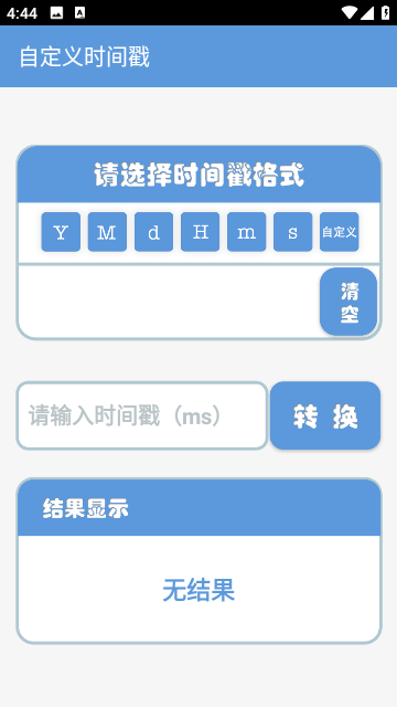 时间戳助手免费版