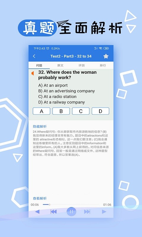 托业听力 截图2