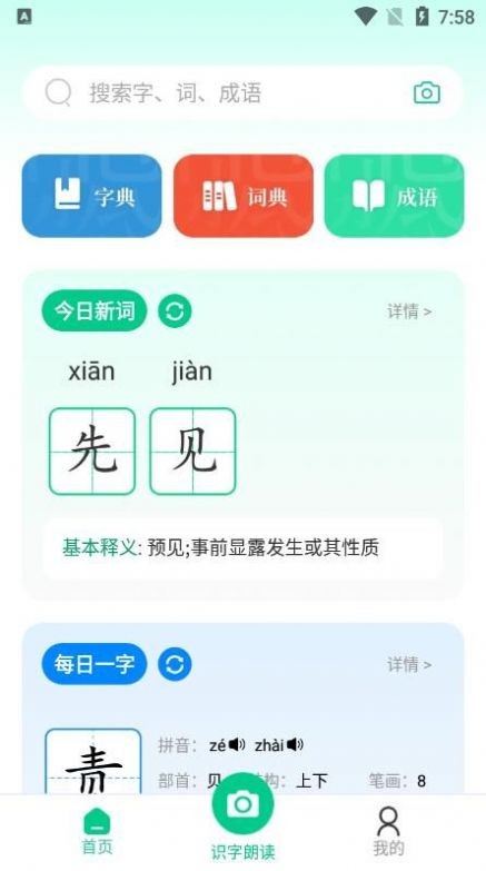 汉语好学app 截图3