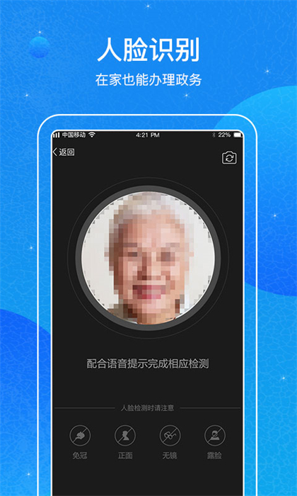 看看民政认证app