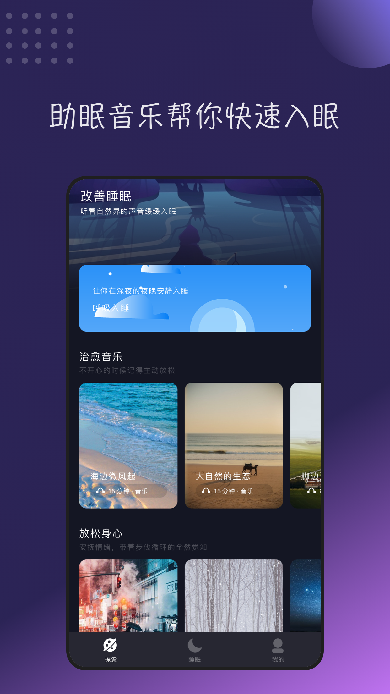 TT音乐助眠app 截图4