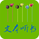 TXT文本听书app2024  v3.9.33