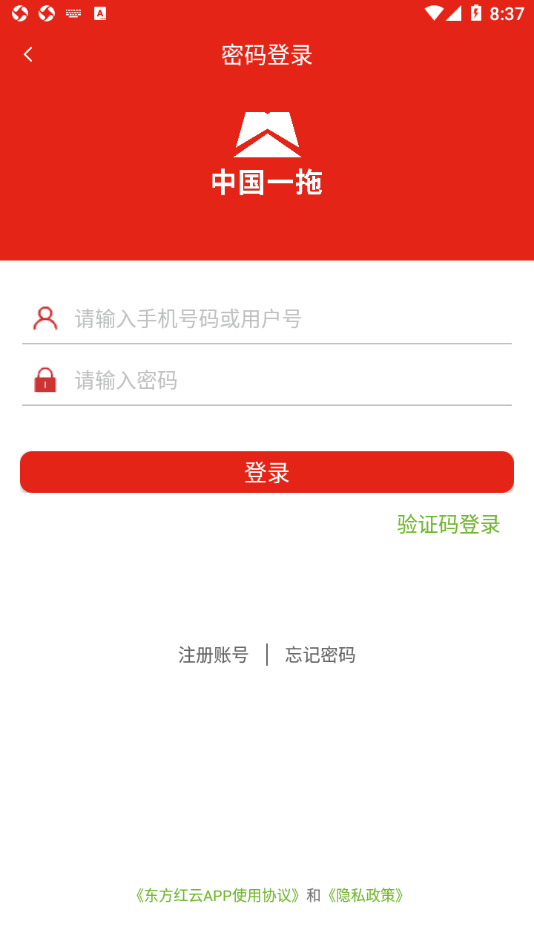 东方红云app 1.0.3 截图1