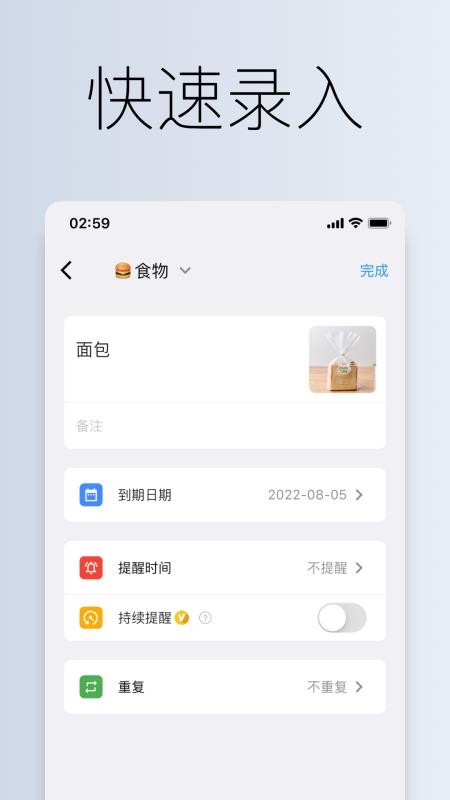 到期清单免费版app