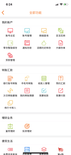 山东农信app