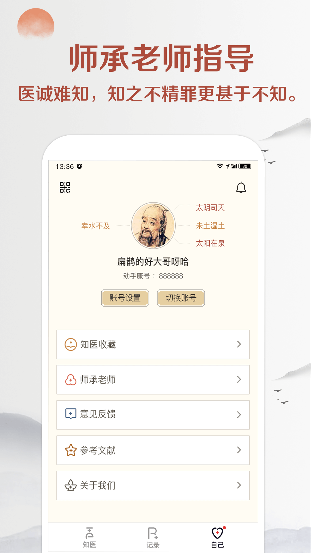 知医app 截图2