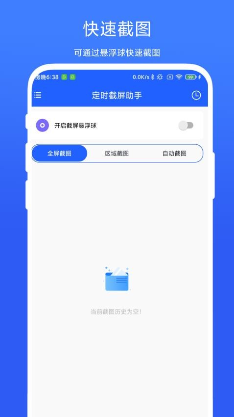 定时截屏助手app