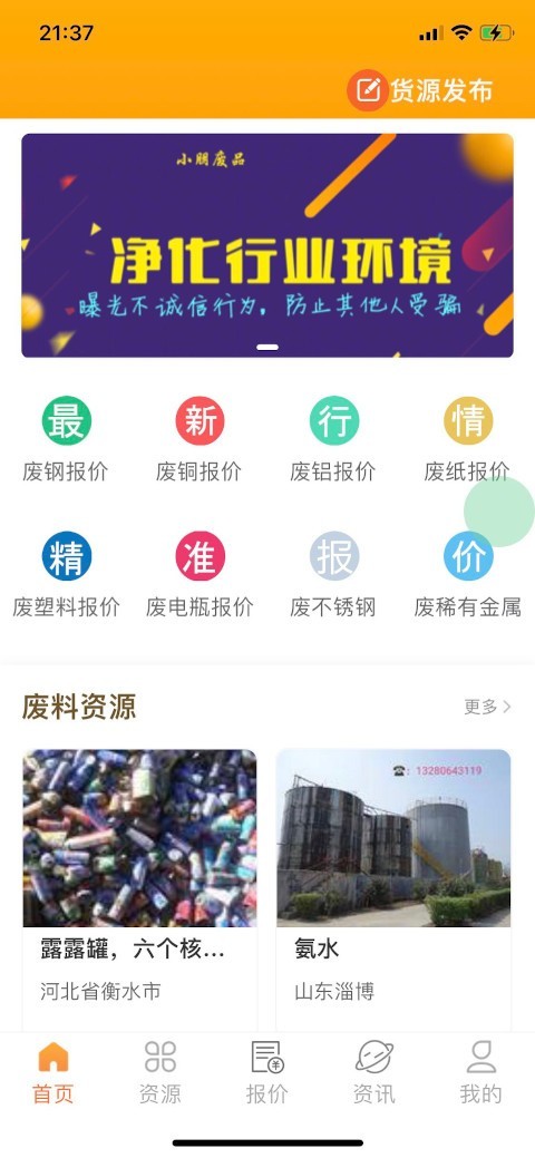 小朋废品app 截图3