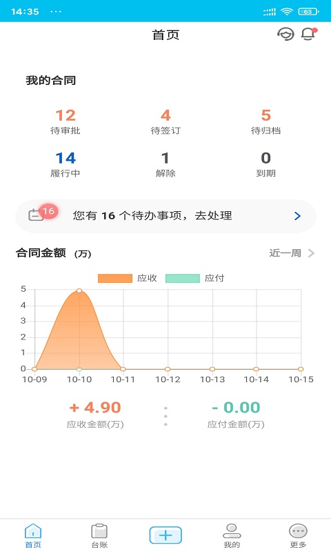 合同大师app 截图1