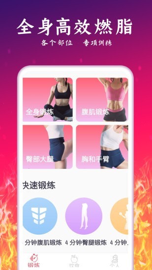 运动减肥计划app