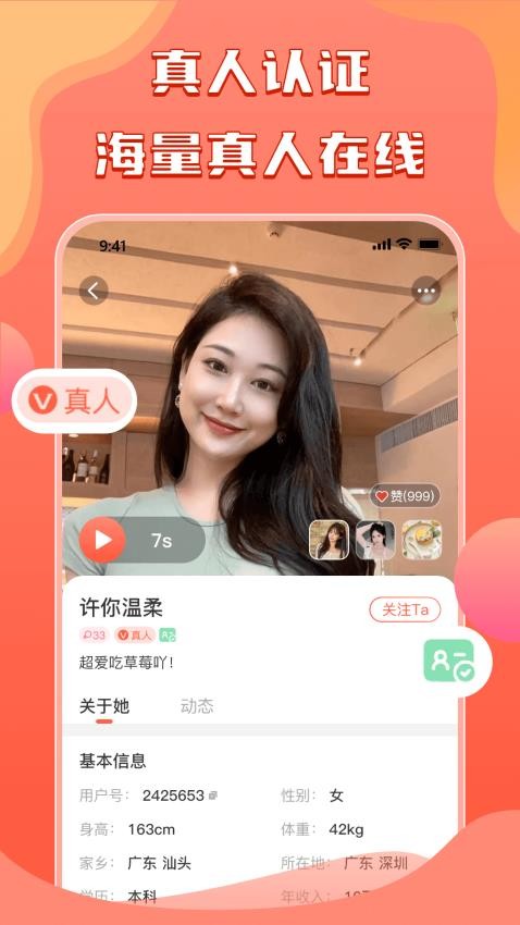 真情社交软件 截图1