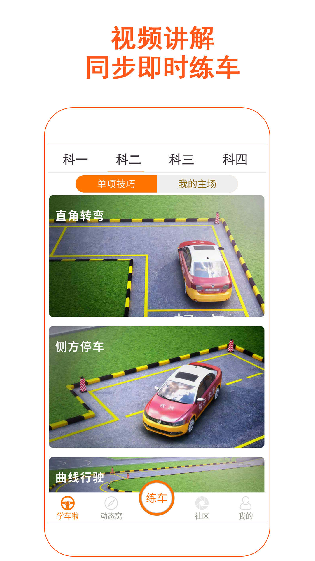 驾考家园2025新版