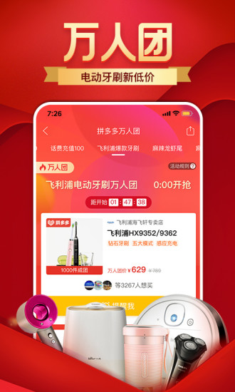 拼多多极速最新版app