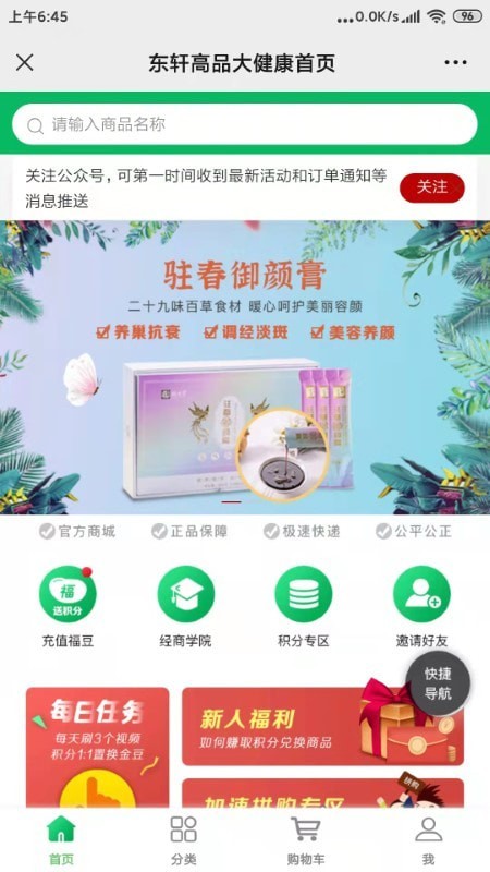 东轩高品 截图4