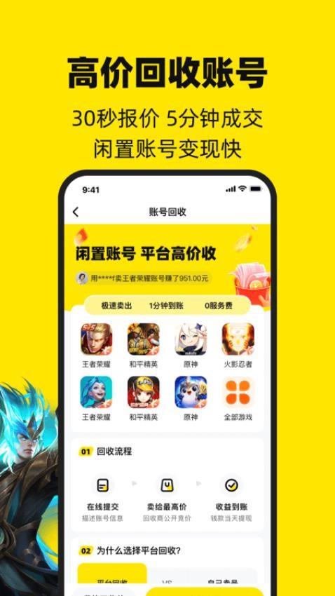 买号王app 截图1