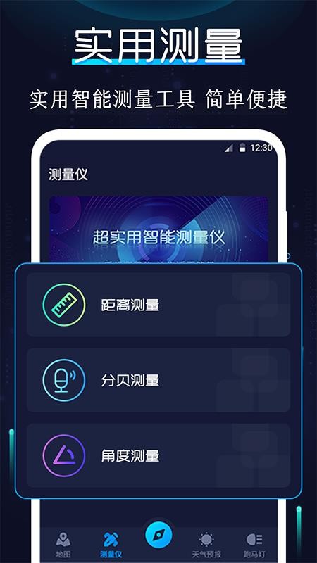 AR指南针app 