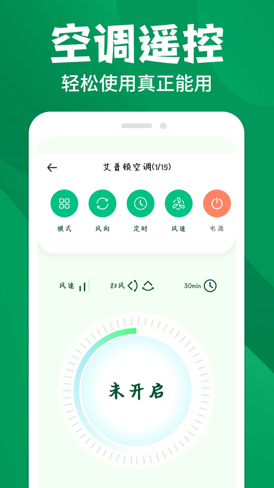 空调遥控器宝app